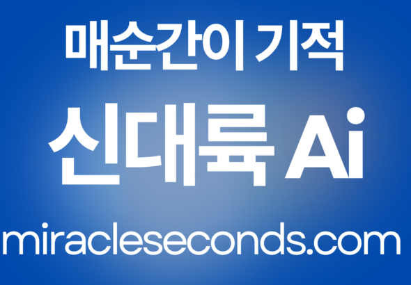신대륙 AI