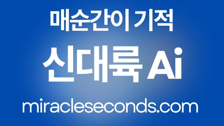 신대륙 AI